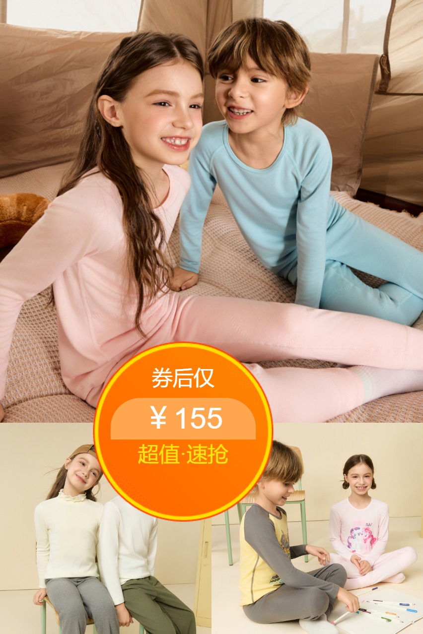 双11现货：仅126！爱慕儿童男女孩童打底秋衣秋裤 福利价仅155元秒杀！