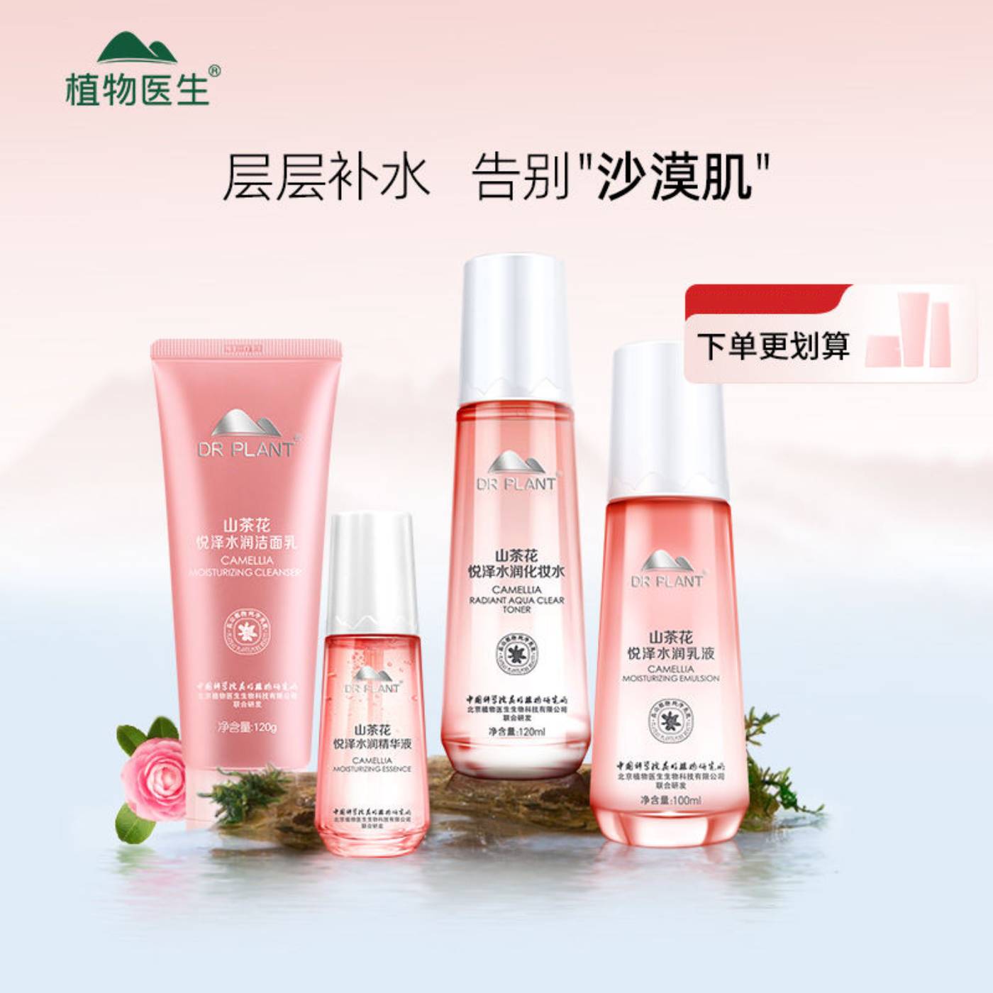 优质素材：植物医生正品山茶花四件套 福利价仅69.9元秒杀！