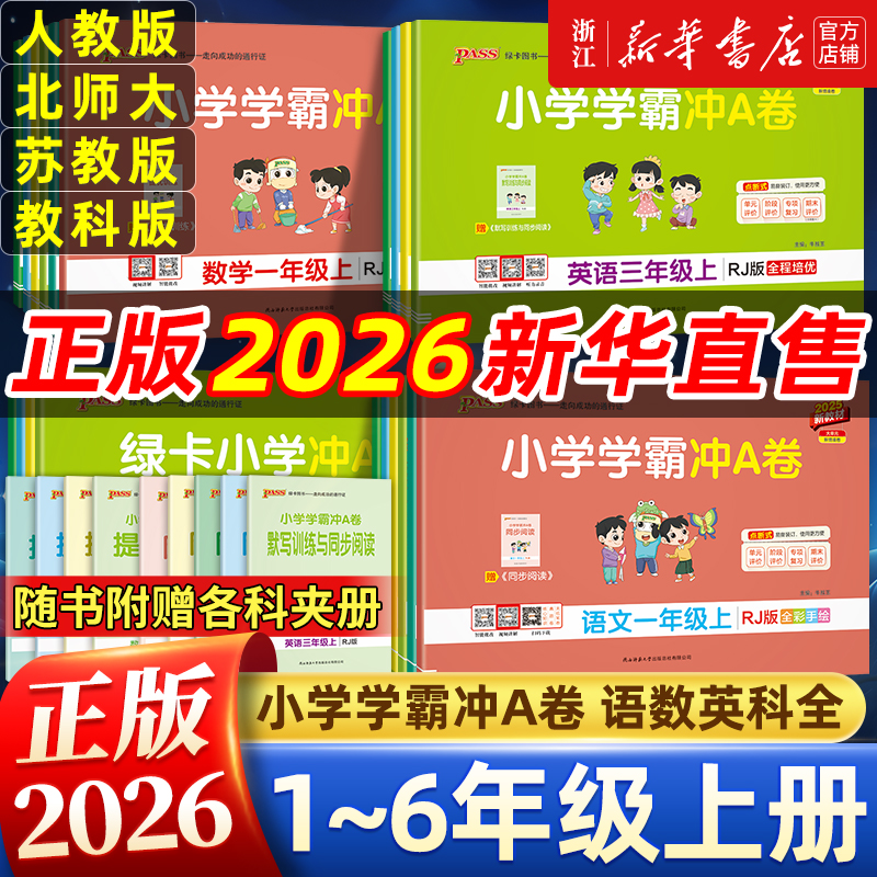 淘金币活动：25秋版小学学霸冲A卷1-6年级 福利价仅15.08元秒杀！