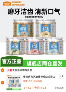 麦富迪狗狗磨牙棒成幼犬清口香小型犬小狗训练奖励宠物咬胶狗零食