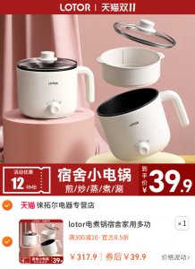 lotor电煮锅宿舍家用多功能煮面火锅小型一人食1用迷你小锅小电锅