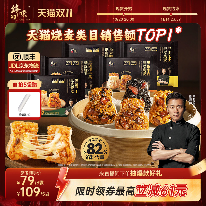 锋味派烧麦早餐纸皮烧卖半成品速食儿童食品牛肉糯米芝士加热早饭