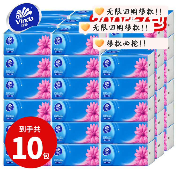 维达纸巾抽纸24大包整箱家用实惠装批发大尺寸卫生纸面巾餐巾纸抽