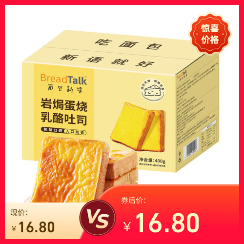 面包新语岩焗蛋烧巧克力黄油厚切肉松乳酪面包整箱多种口味任选