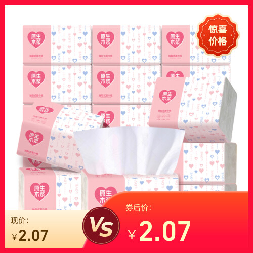 攒单大包家用抽纸巾家庭实惠装卫生纸加厚餐巾纸巾擦手纸面巾纸抽