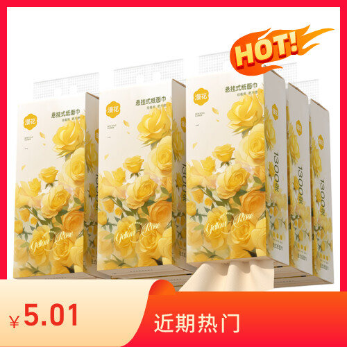 漫花1300张悬挂式抽纸