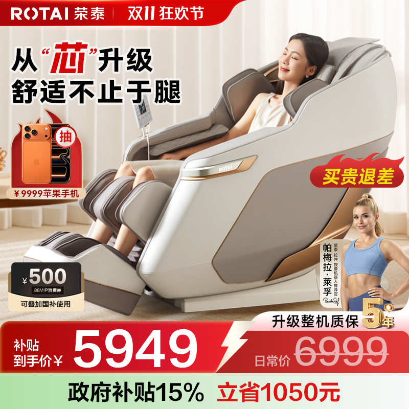 【政府补贴15%】荣泰S56Pro按摩椅全身按摩多功能太空舱家用沙发