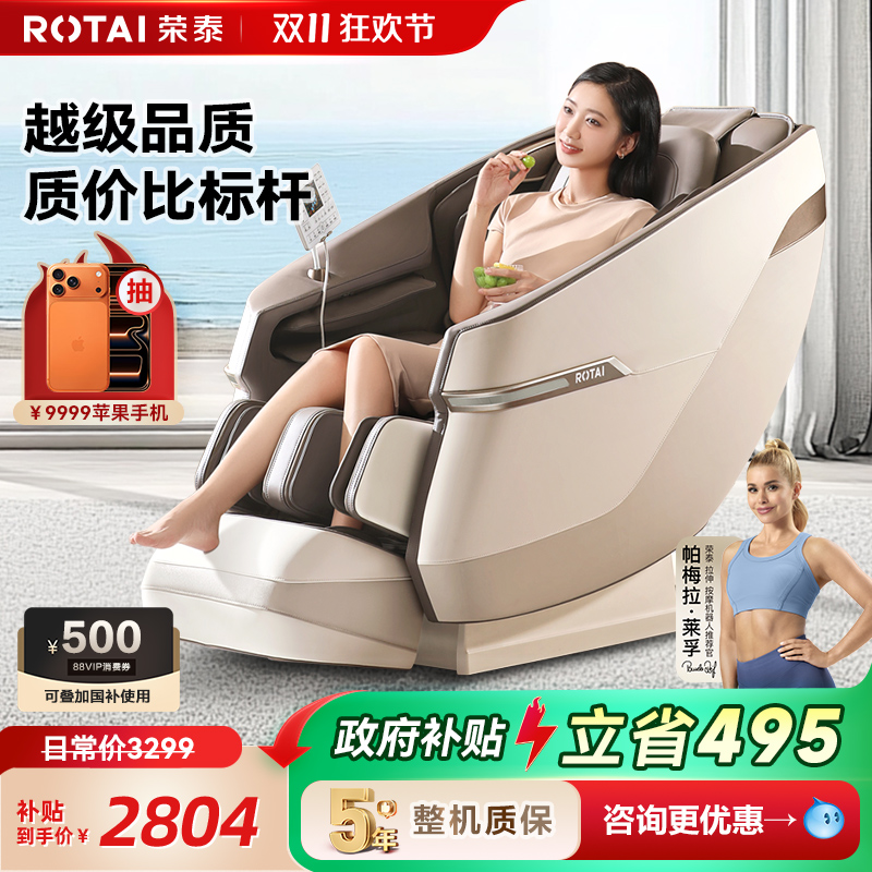 【政府补贴15%】荣泰按摩椅全自动智能太空舱全身家用沙发椅子A36