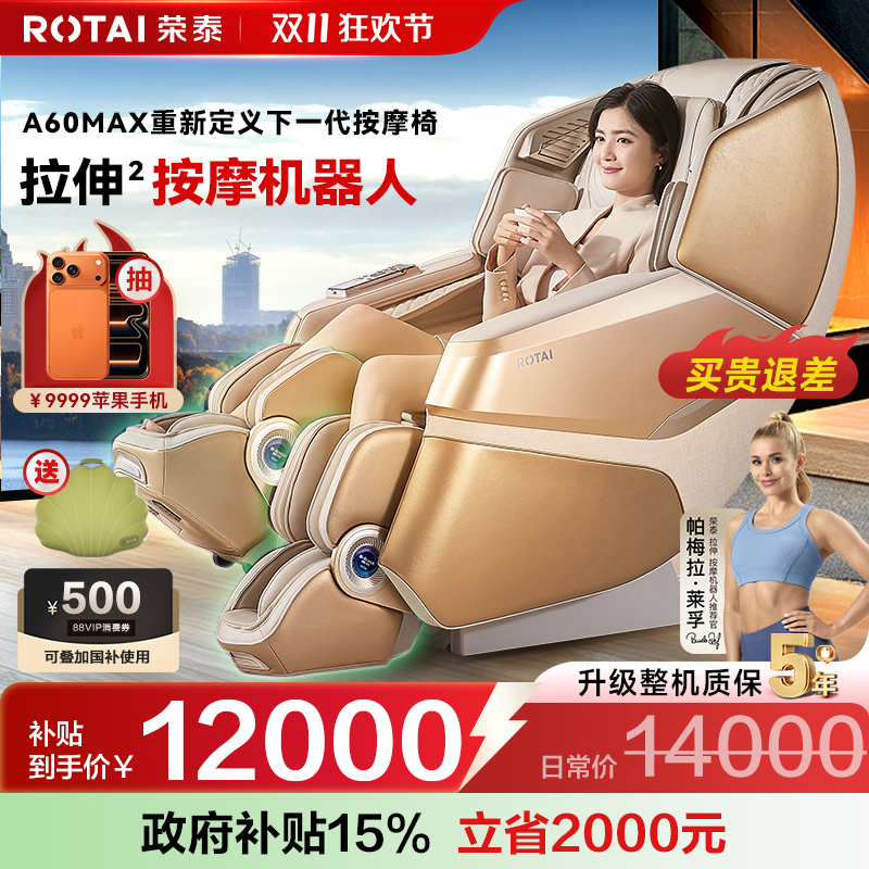 【政府补贴15%】荣泰A60MAX按摩机器人家用全身全自动豪华按摩椅