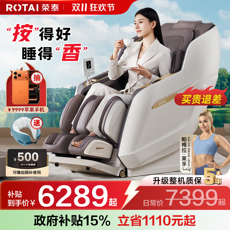 荣泰A52/Pro/MAX按摩椅家