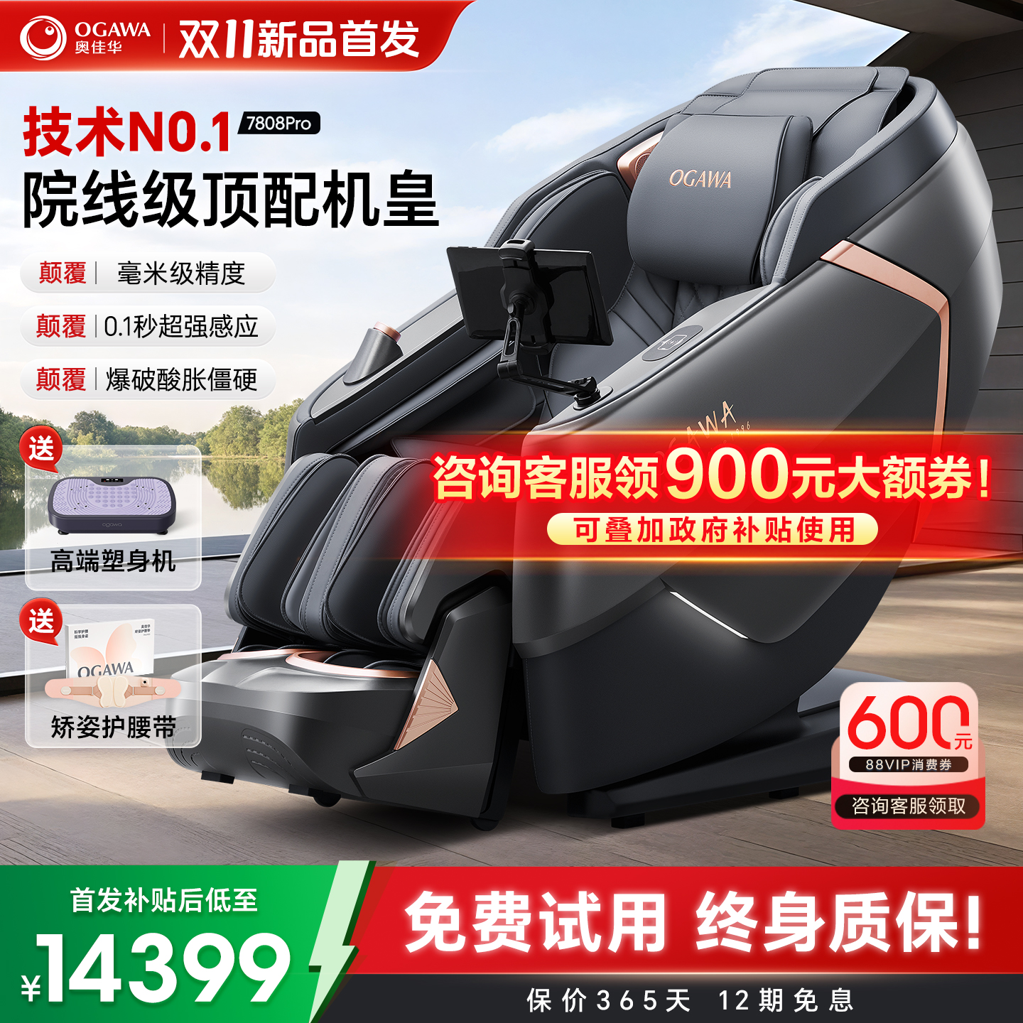 【政府补贴15%】奥佳