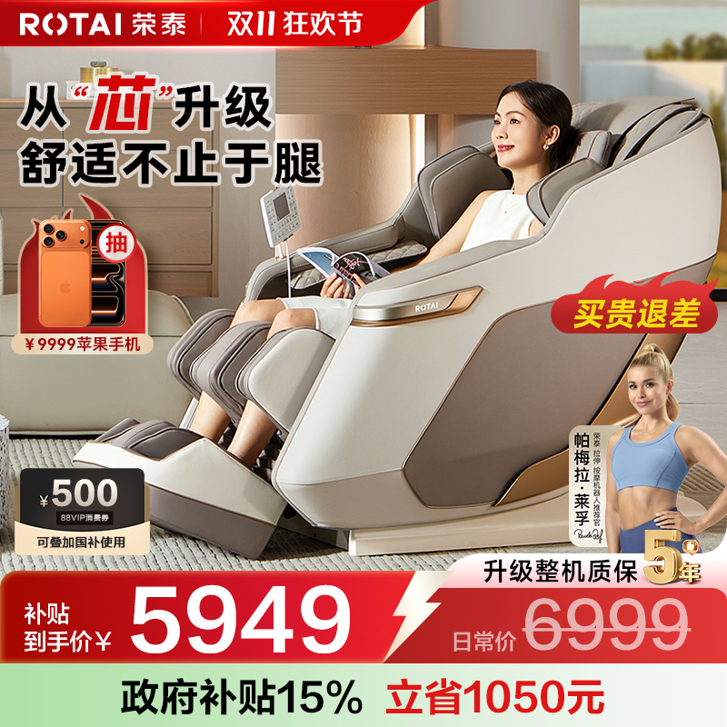 荣泰S56Pro按摩椅全身