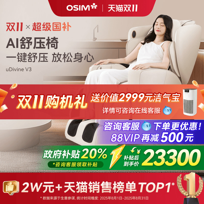 OSIM傲胜V3按摩椅家用