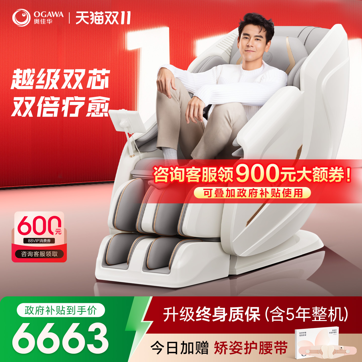 【政府补贴15%】奥佳华按摩椅全身家用太空舱按摩沙发7508Pro3.0