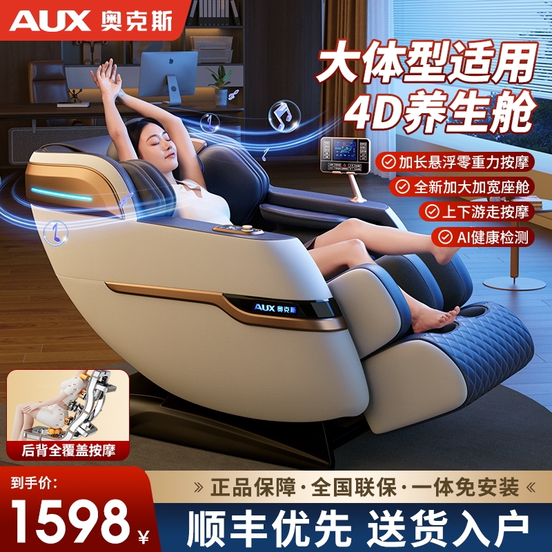奥克斯2025新款按摩椅家用小型全自动电动太空舱椅背部零重力豪华