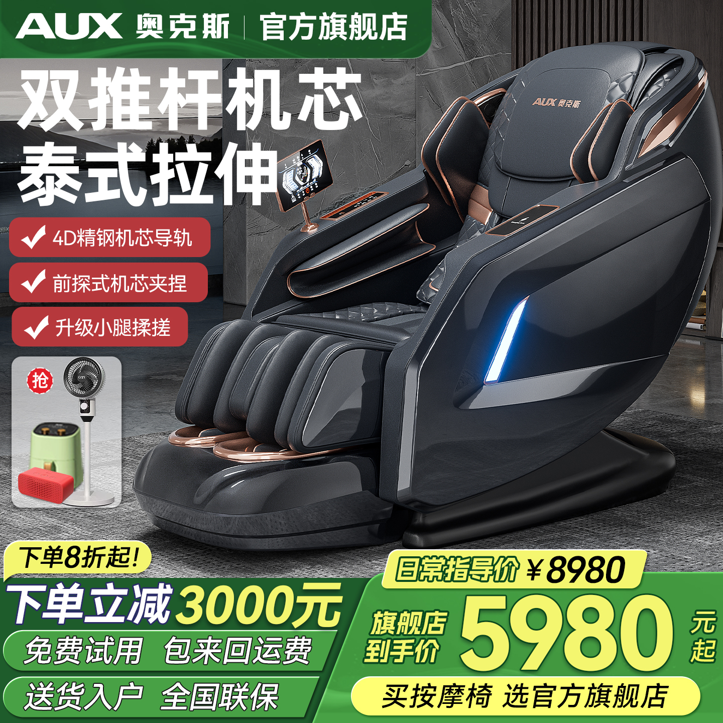 奥克斯SL导轨916A智能按摩椅全自动太空舱电动高端全身多功能沙发