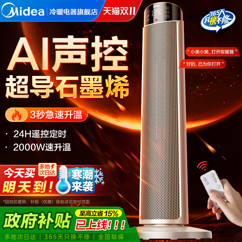 热销爆品：到手149，88+图10美的石墨烯暖风机 福利价仅159元秒杀！