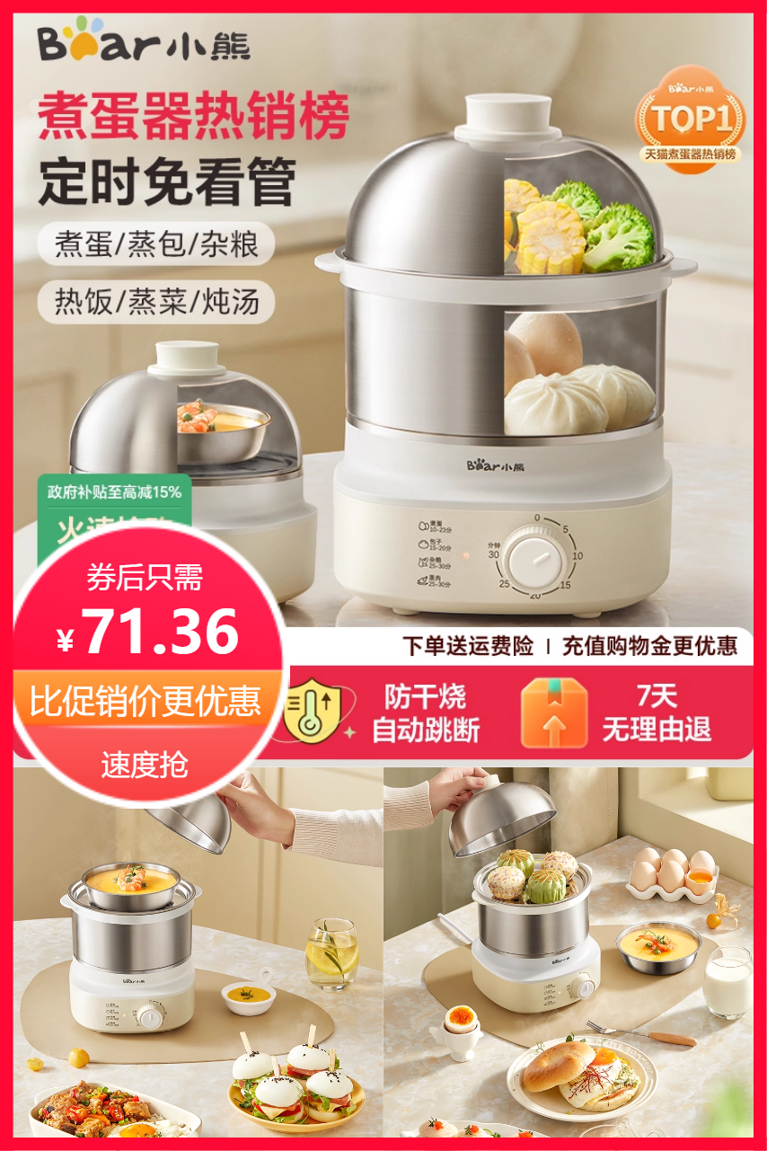 热销爆品：小熊家用自动断电定时小型蒸锅神器 福利价仅71.36元秒杀！