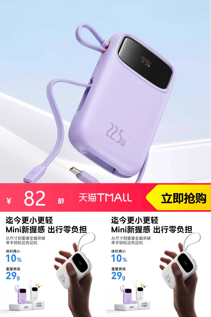 优质素材：倍思2025新款快充大容量充电宝超薄小巧 福利价仅82元秒杀！