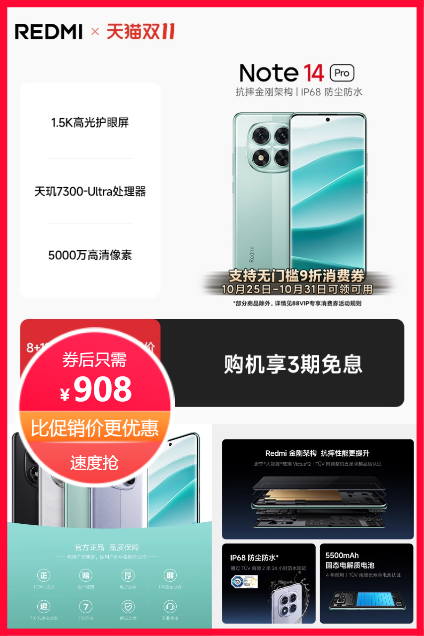热销爆品：RedmiNote14Pro新品小米手机 福利价仅908元秒杀！