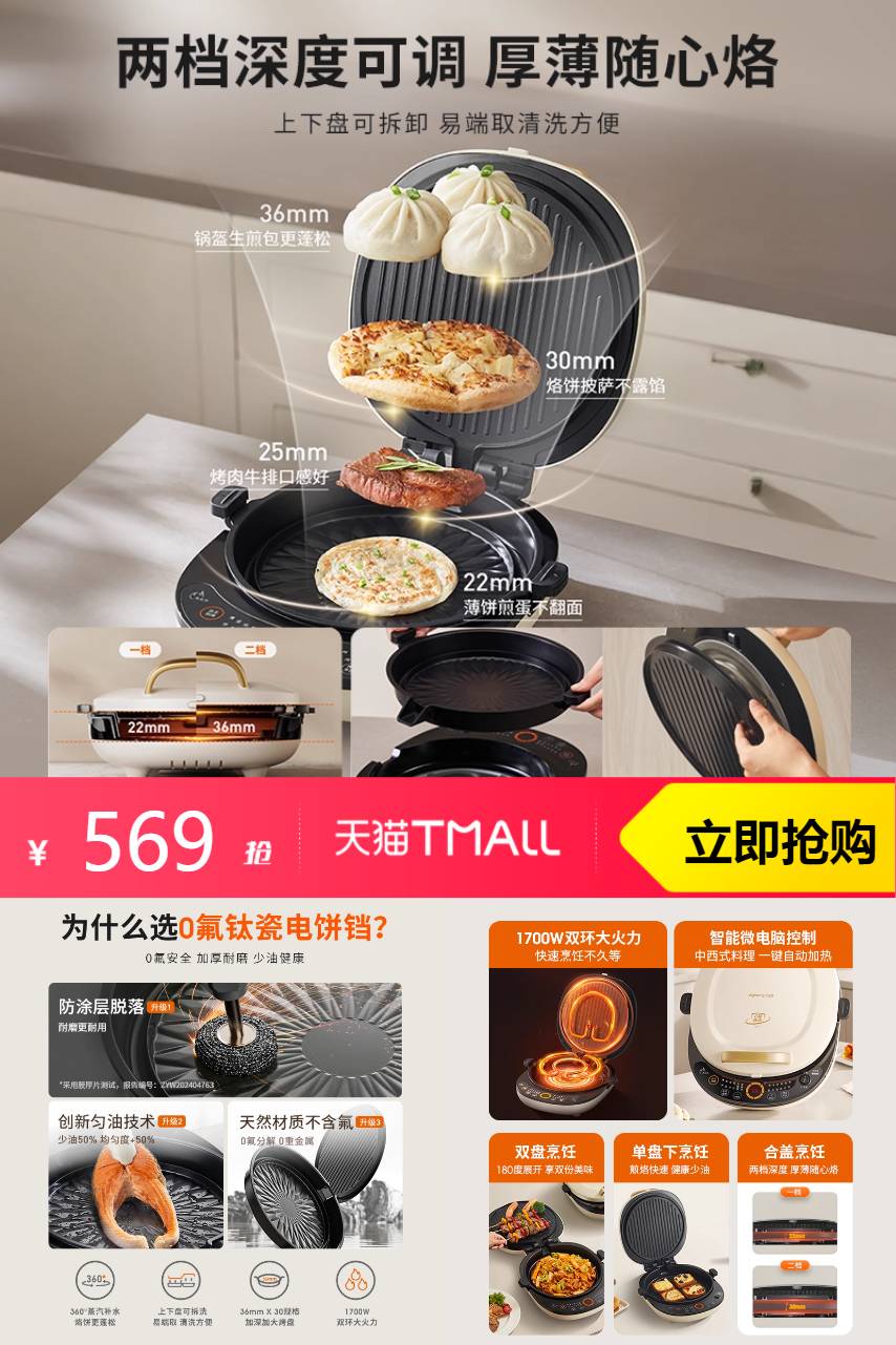 热销爆品：九阳0氟钛瓷电饼铛双面加热新款家用煎饼锅 福利价仅569元秒杀！