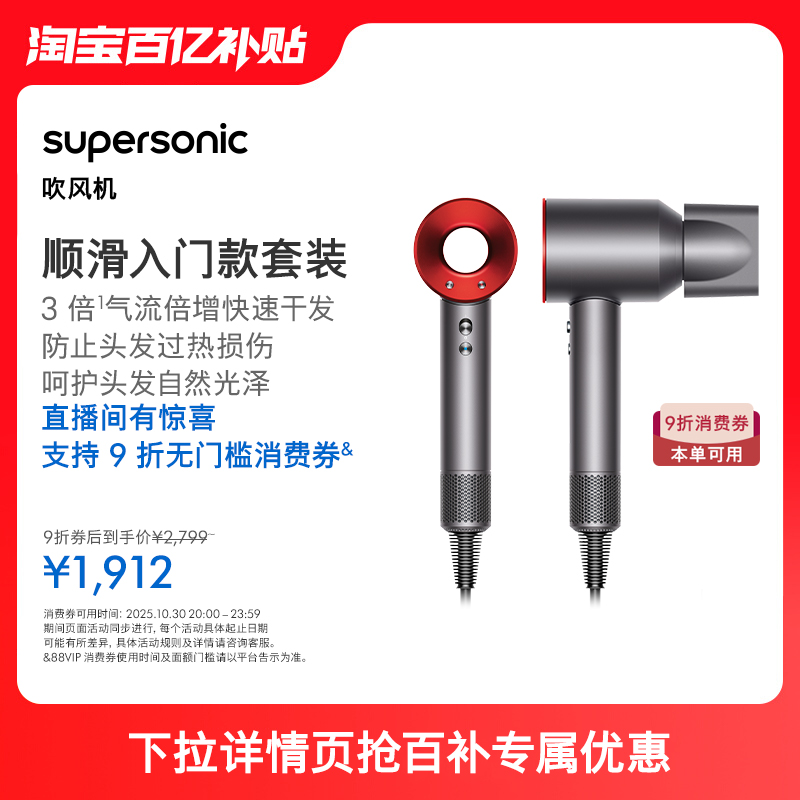 热销爆品：【国补】Dyson戴森HD08中国红吹风机 福利价仅1911.7元秒杀！
