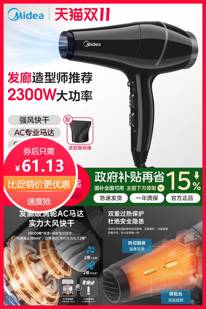百亿补贴：美的电吹风机家用大功率 福利价仅61.13元秒杀！
