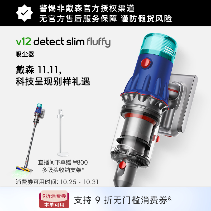 热销爆品：【双11】Dyson V12 Fluffy无线除螨吸尘器 福利价仅3979元秒杀！