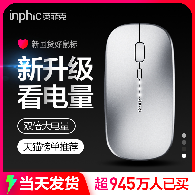 双11现货：【可签到】英菲克M1可充电无线鼠标静音 福利价仅22.9元秒杀！