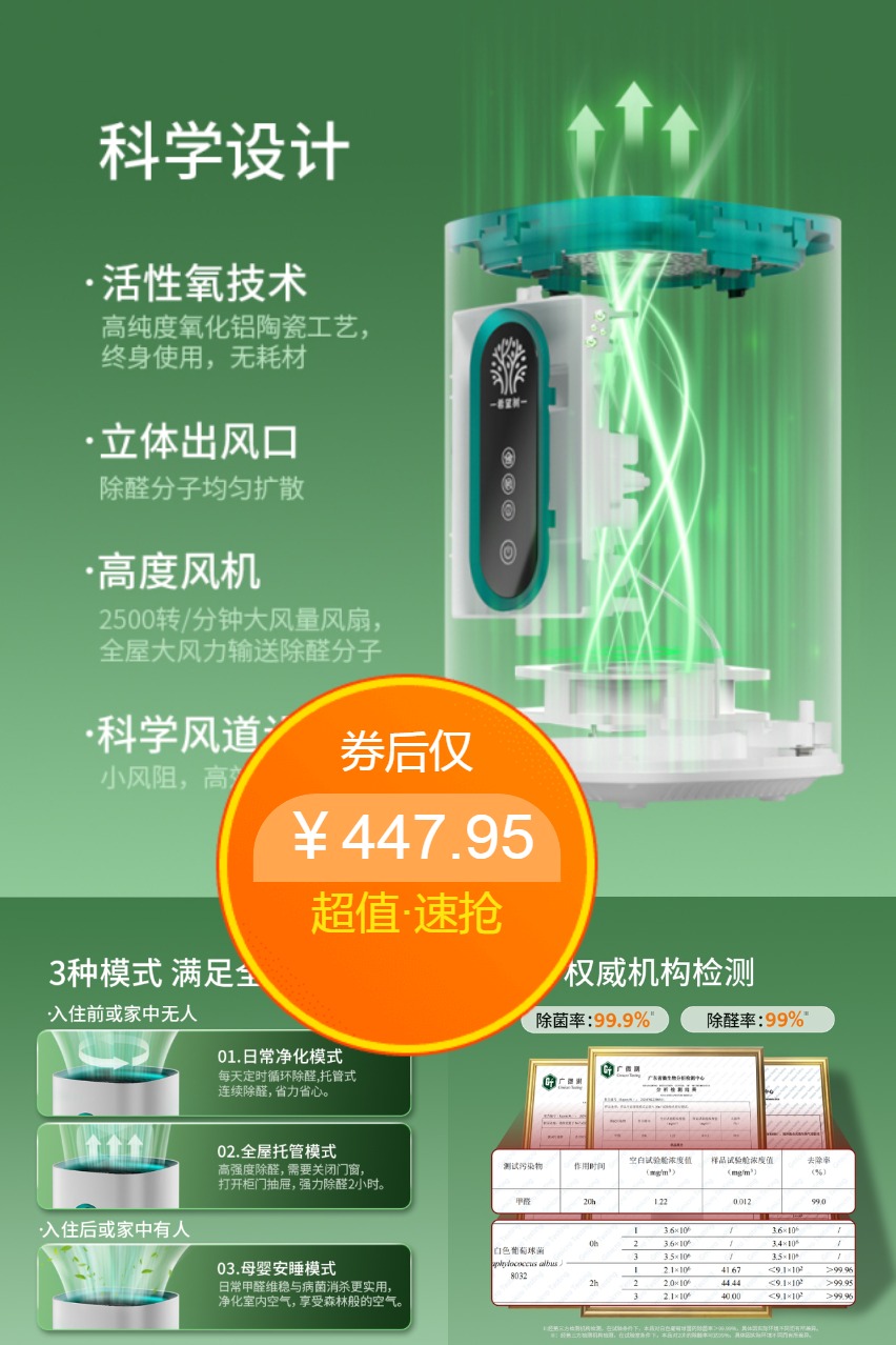 双11现货：希望树室内除甲醛空气净化器智能 福利价仅447.95元秒杀！