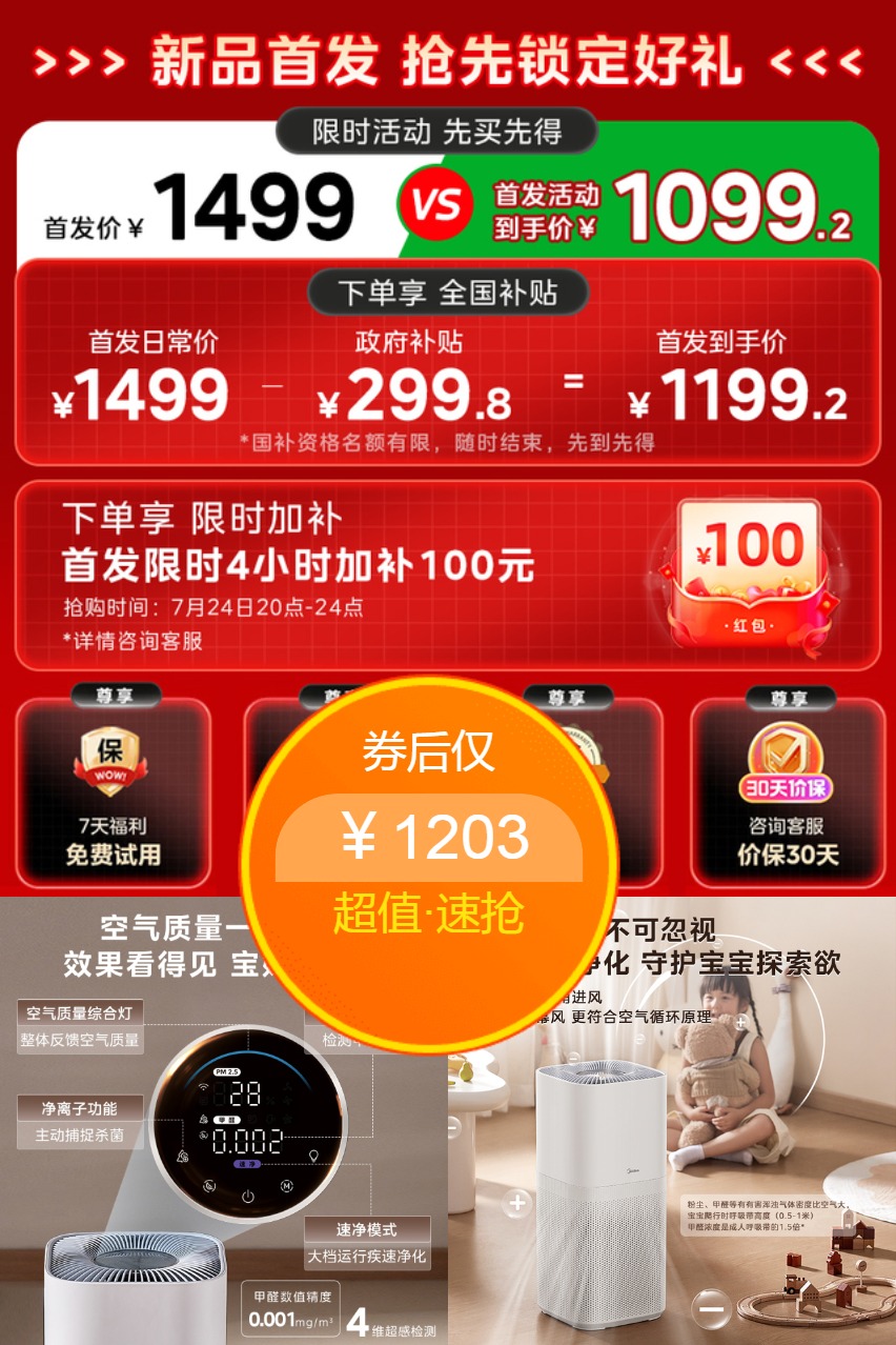 热销爆品：美的空气净化器家用室内高效除甲醛 福利价仅1203元秒杀！