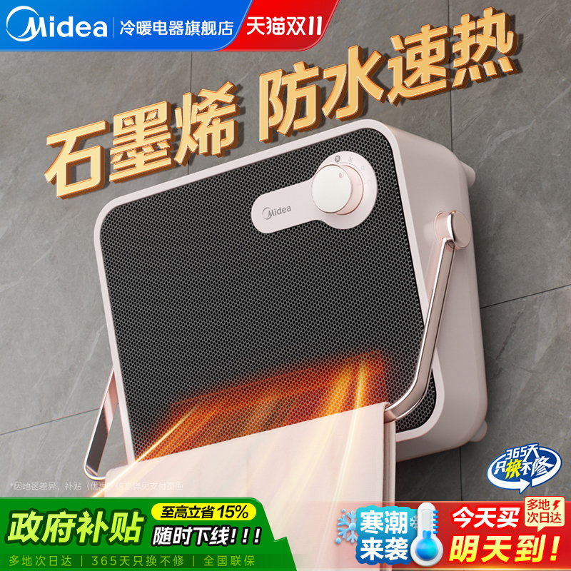 热销爆品：美的烯暖风机浴室取暖器壁挂式小太阳 福利价仅129元秒杀！