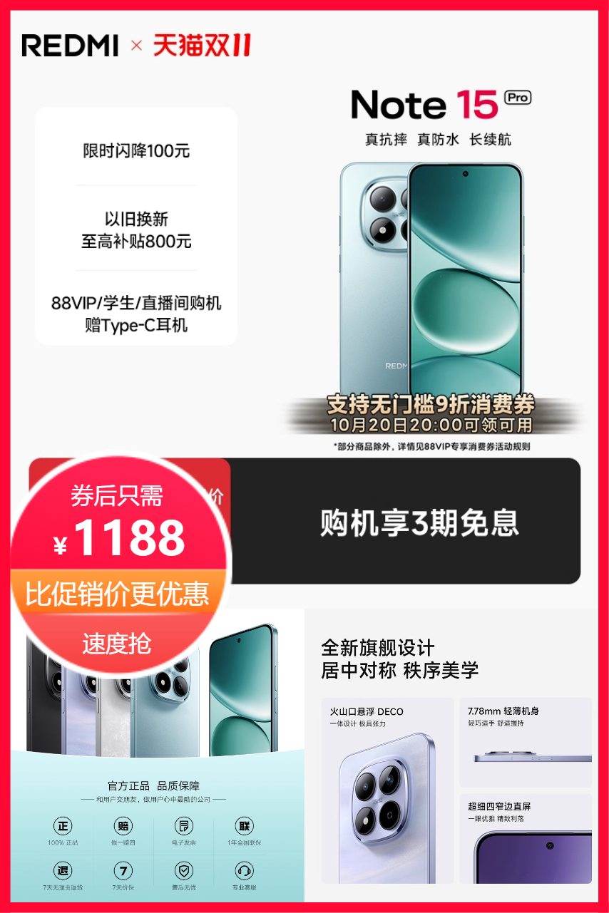 热销爆品：REDMINote15Pro新品手机 福利价仅1188元秒杀！