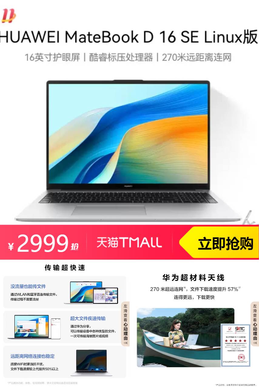 热销爆品：【国补】华为MateBook D16SE 福利价仅2999元秒杀！