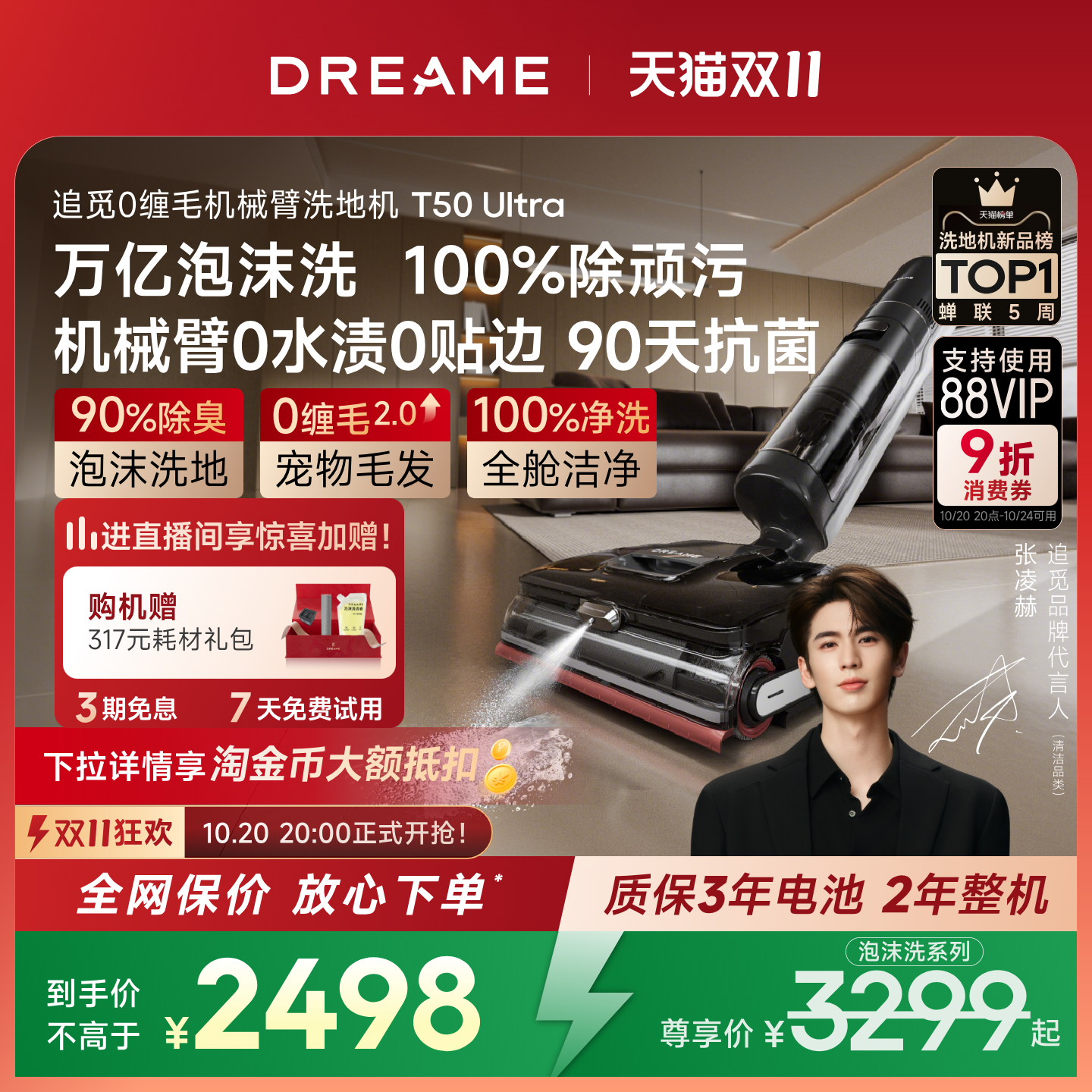 百亿补贴：追觅T50泡沫洗地机全国补15% 福利价仅1987.8元秒杀！