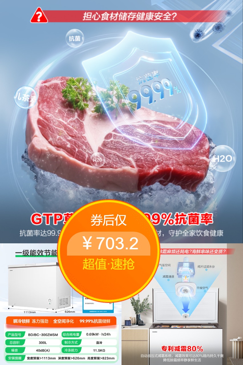 双11现货：国补【容声】300升大容量冷柜 福利价仅703.2元秒杀！