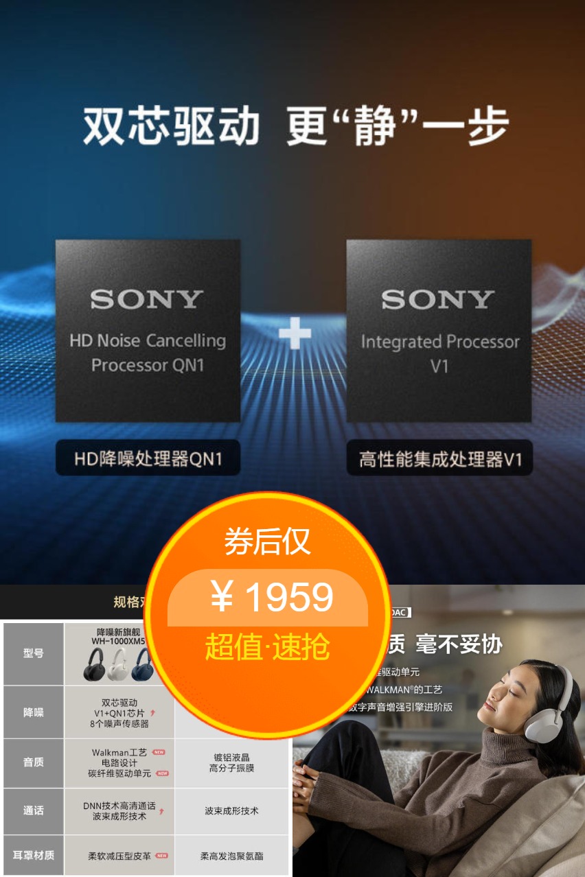 百亿补贴：有国补！索尼XM5头戴式无线降噪蓝牙耳麦 福利价仅1959元秒杀！
