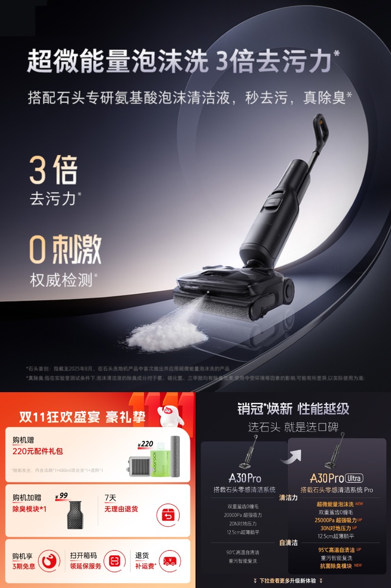 百亿补贴：【新品上市-全国补15%】石头智能泡沫洗地机 福利价仅2141元秒杀！
