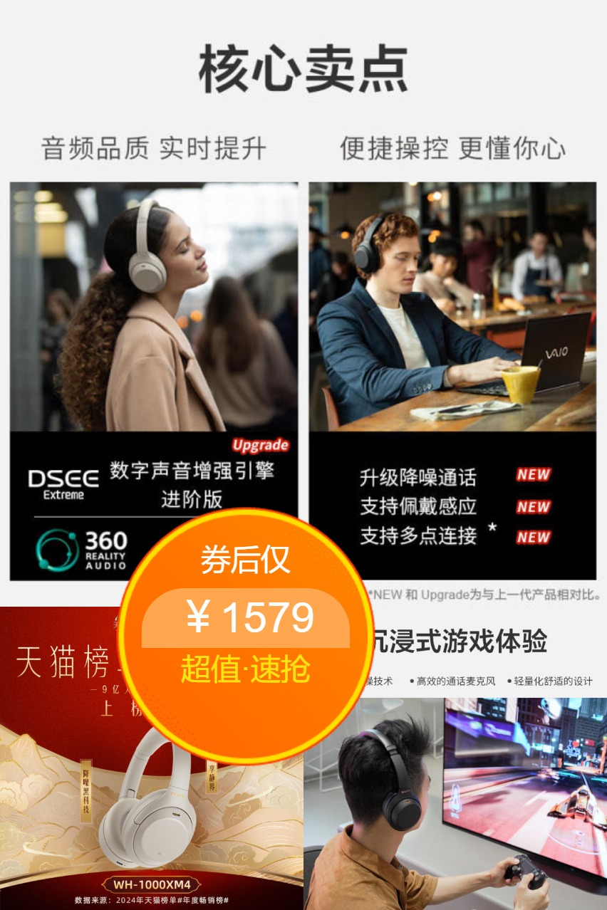 百亿补贴：有国补！索尼XM4头戴式无线蓝牙降噪耳麦 福利价仅1579元秒杀！