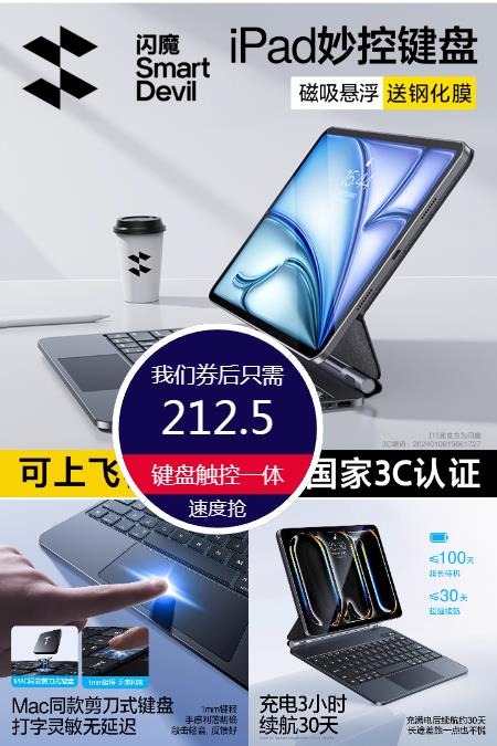 优质素材：【到手182】闪魔iPad妙控键盘触控一体 福利价仅212.5元秒杀！