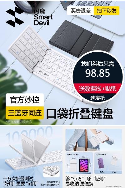 优质素材：到手89！闪魔三折叠无线妙控键盘带触摸板 福利价仅98.85元秒杀！