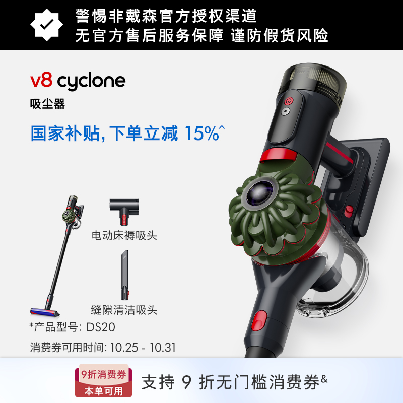 热销爆品：戴森V8无线手持吸尘器强劲大吸力家用手持式 福利价仅2447.15元秒杀！