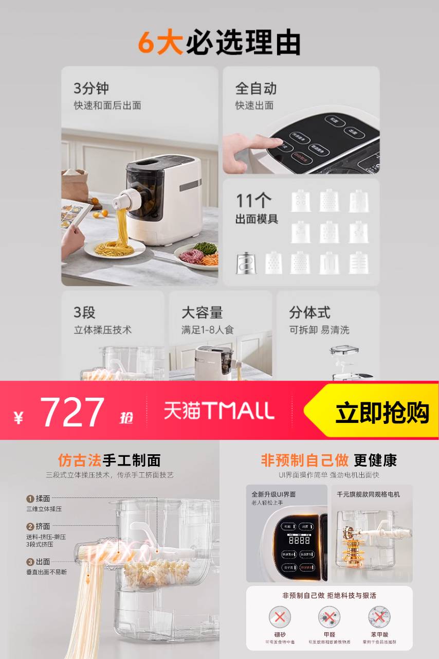 热销爆品：九阳面条机家用全自动电动压面机智能 福利价仅727元秒杀！