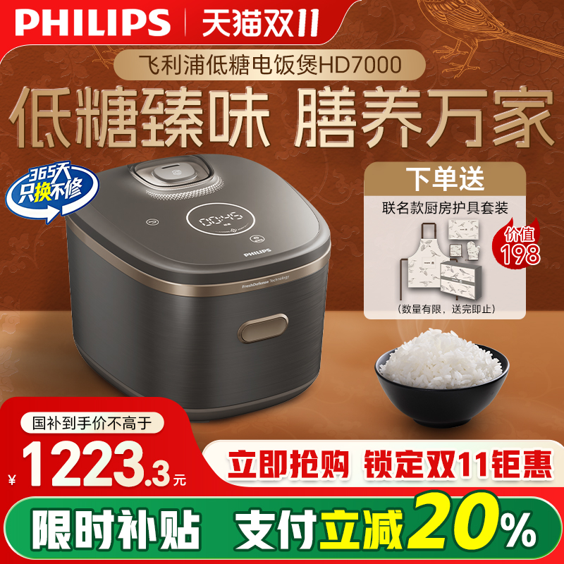 热销爆品：飞利浦电饭煲电饭锅低糖0涂层HD7000 福利价仅2999元秒杀