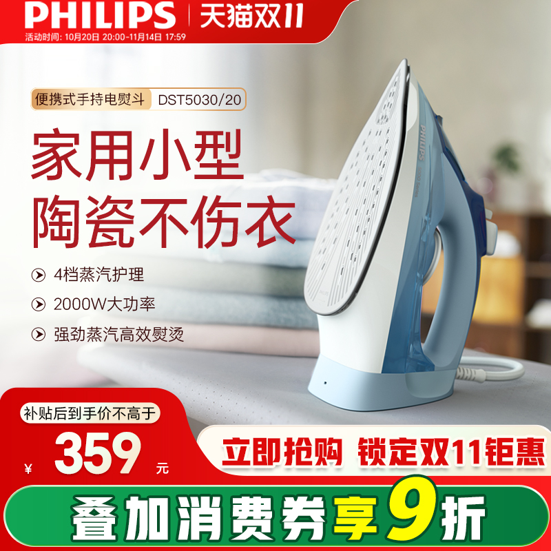  双11现货：飞利浦电熨斗手持挂烫机小型 福利价仅599元秒杀！