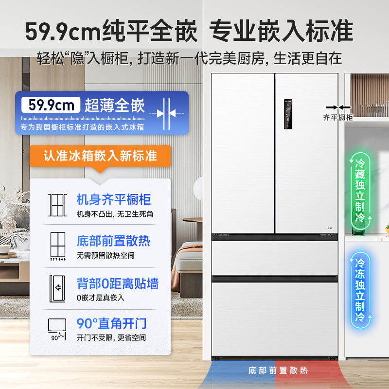 双11现货：法式冰箱双系统零嵌入式美菱508L 福利价仅3119.2元秒杀！