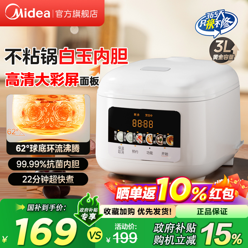 百亿补贴：美的智能多功能电饭煲3L 福利价仅139元秒杀！