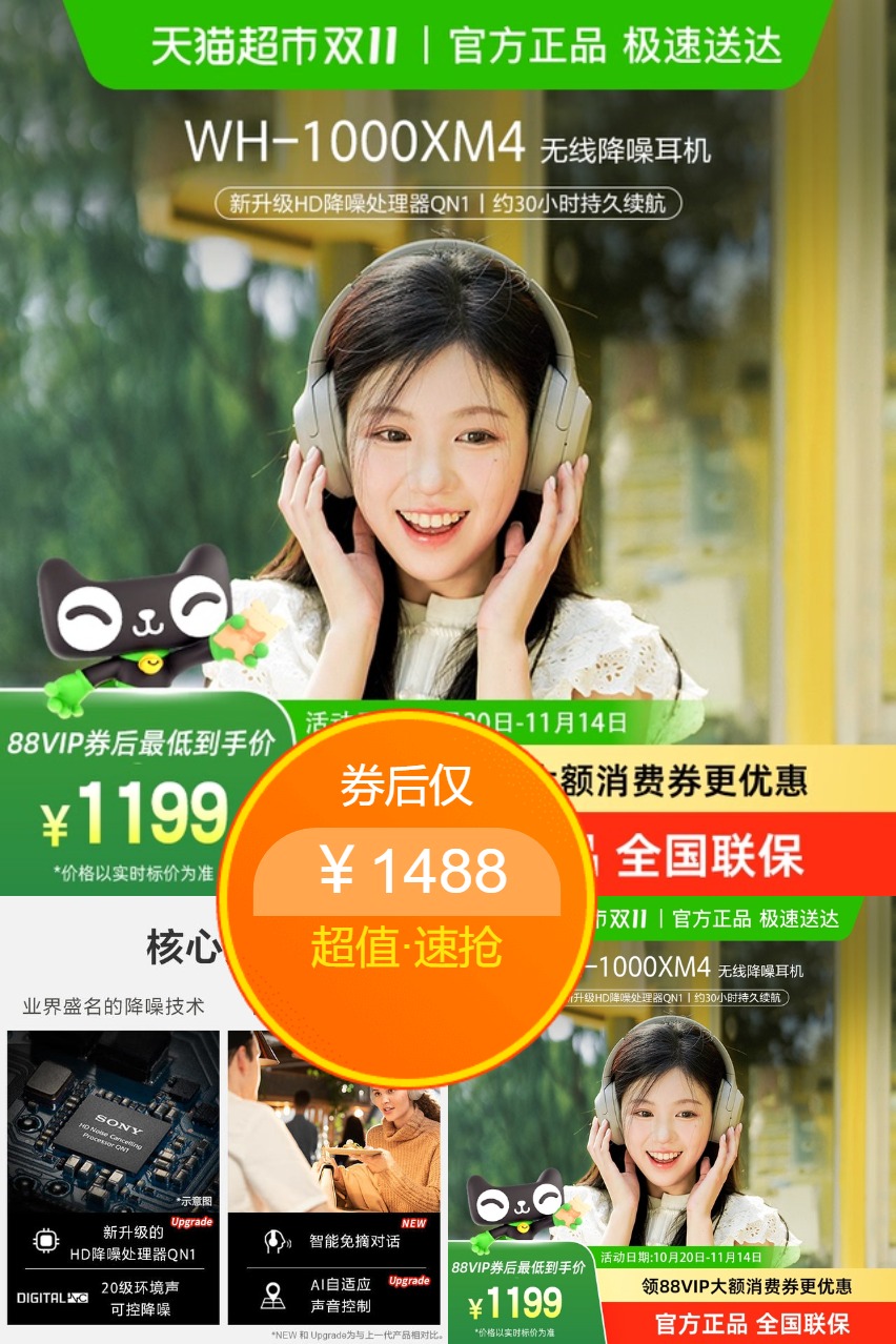 国补+超补！索尼XM4头戴式无线蓝牙降噪耳机 【1488元】包邮秒杀