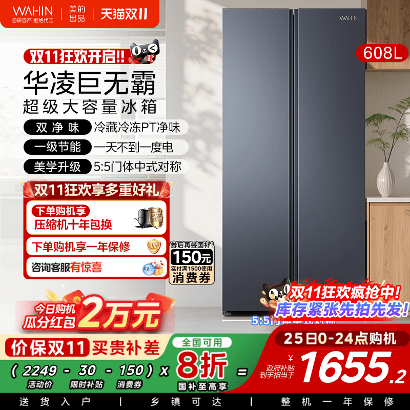 热销爆品：美的华凌640L对开双开门冰箱 福利价仅1623.2元秒杀！