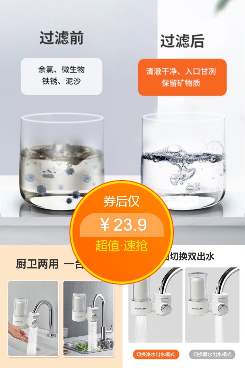 双11现货：PurePlus璞勒龙头过滤器家用通用 福利价仅23.9元秒杀！